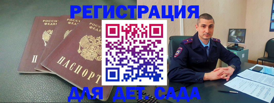 регистрация для дет. сада в Светлограде