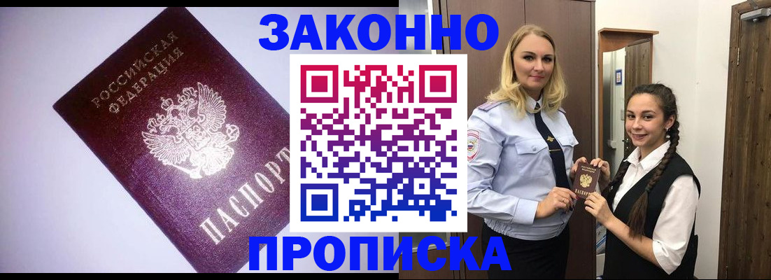 временная регистрация для всех в Светлограде