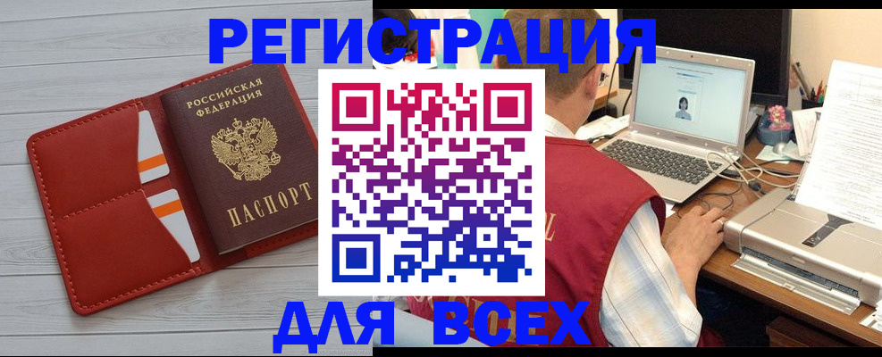 временная прописка в Светлограде