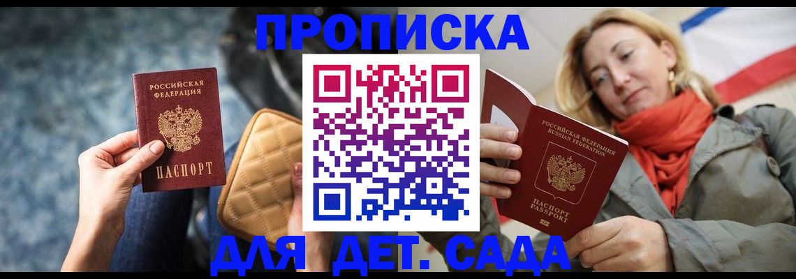 прописка в Светлограде